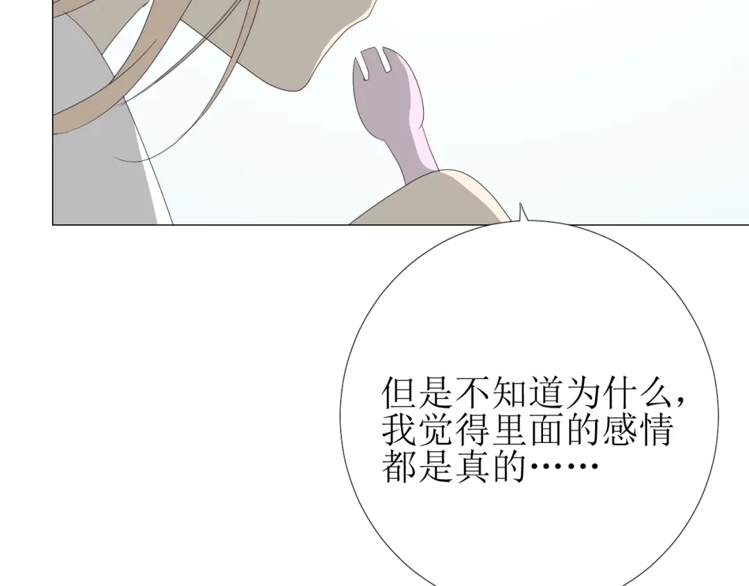 《巫祝少女》第103话 在你身边 第29页