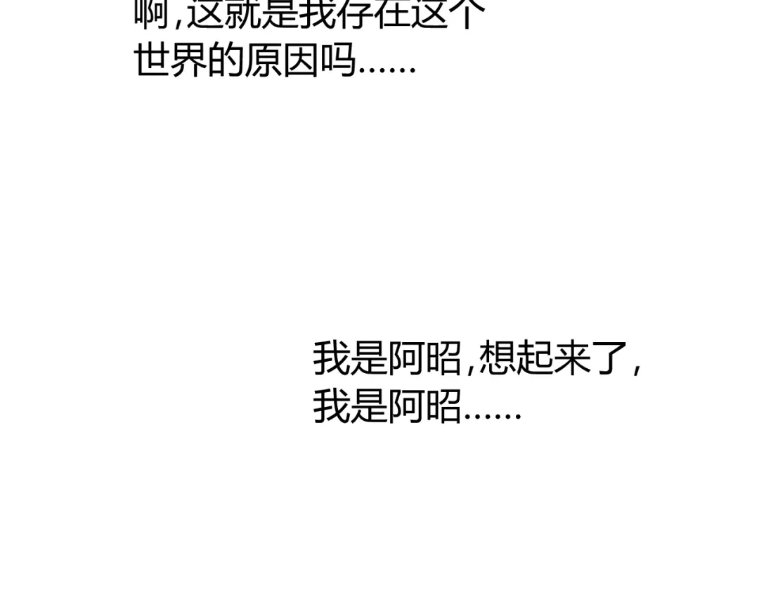 《巫祝少女》第103话 在你身边 第73页