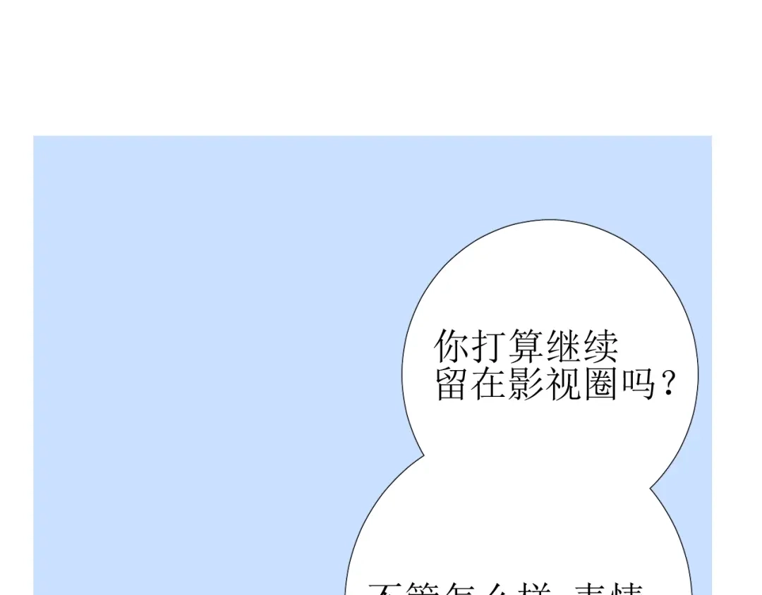 《巫祝少女》第103话 在你身边 第114页