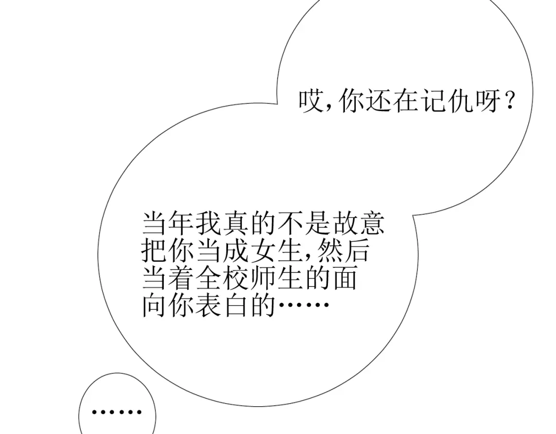 《巫祝少女》第103话 在你身边 第118页