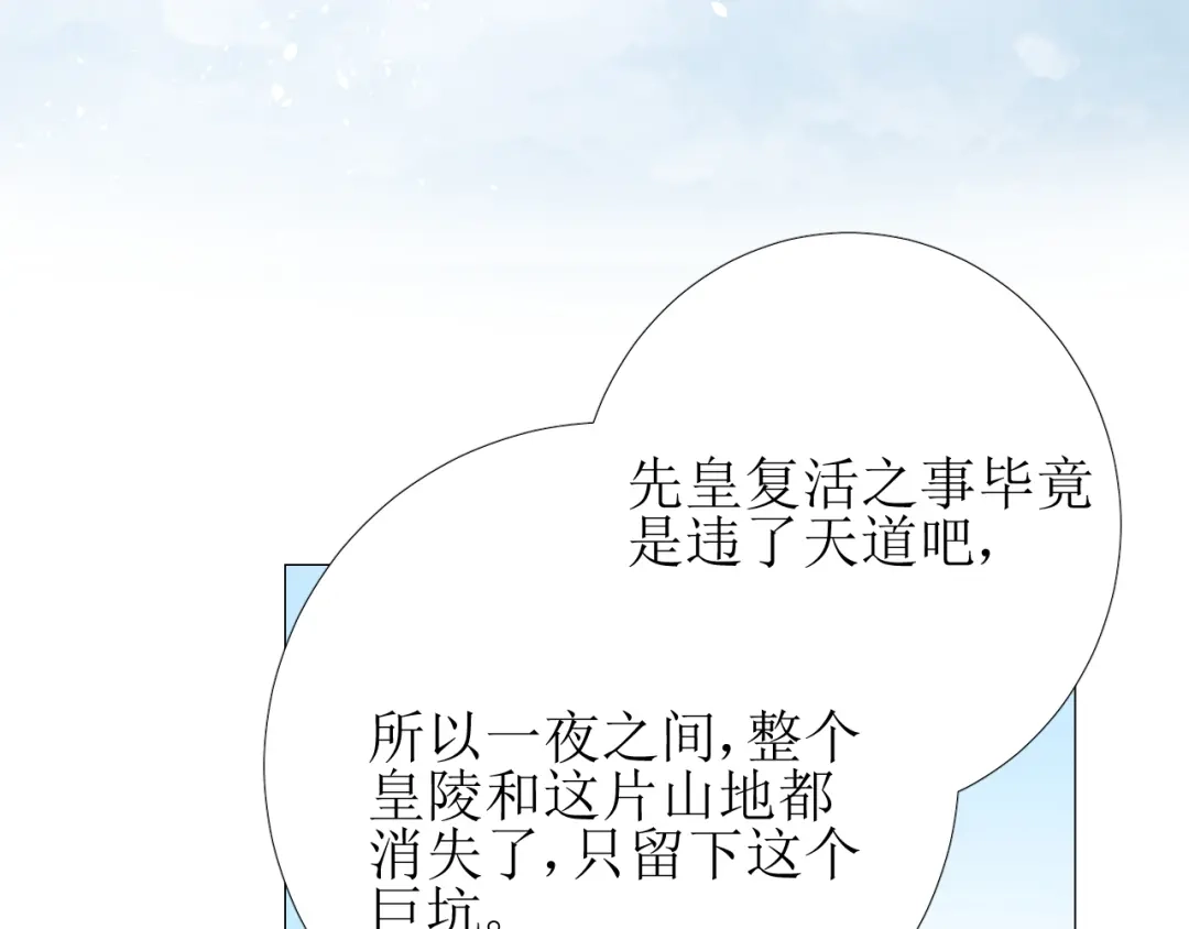《巫祝少女》完结篇 花开之时 第7页