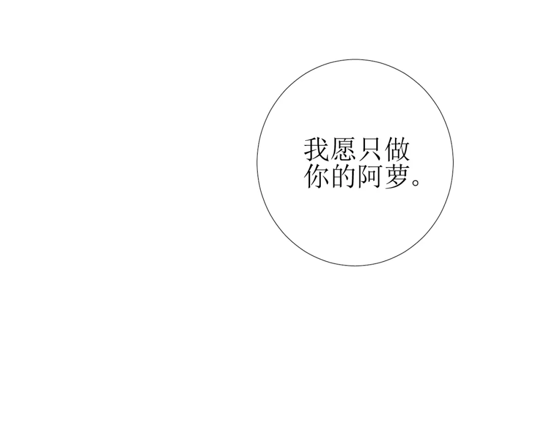 《巫祝少女》完结篇 花开之时 第95页