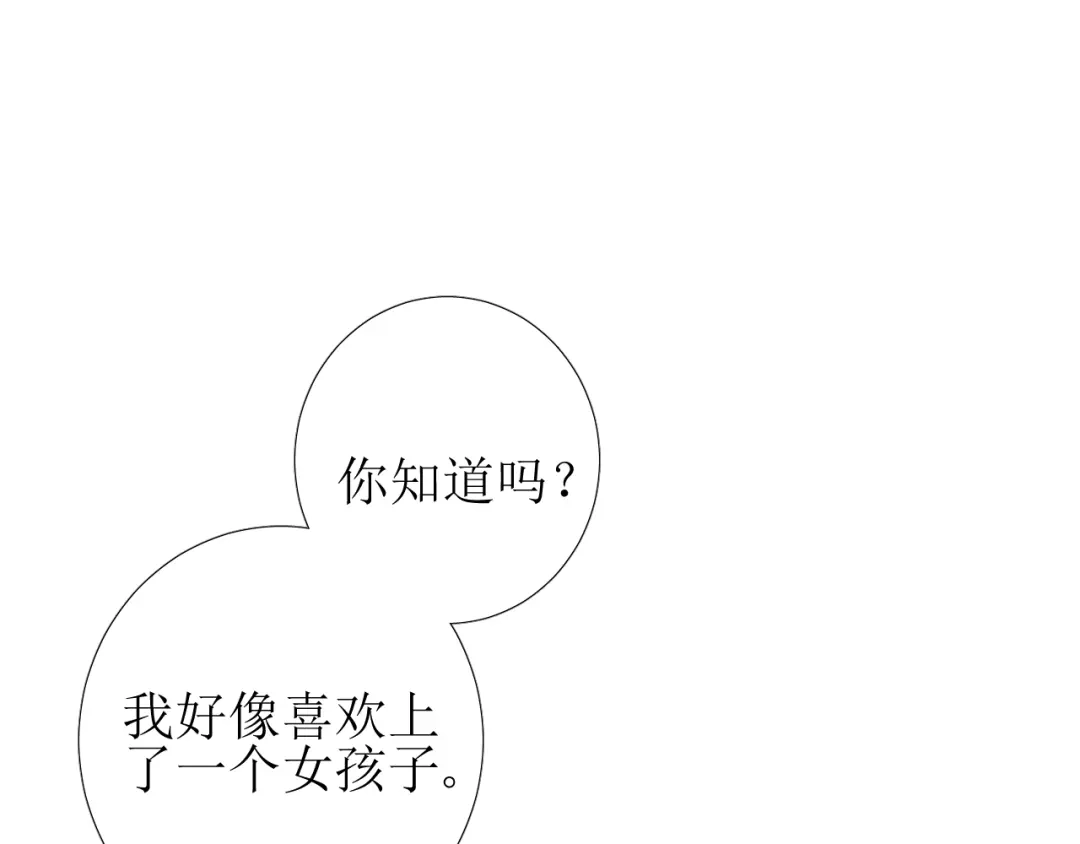 《巫祝少女》完结篇 花开之时 第110页