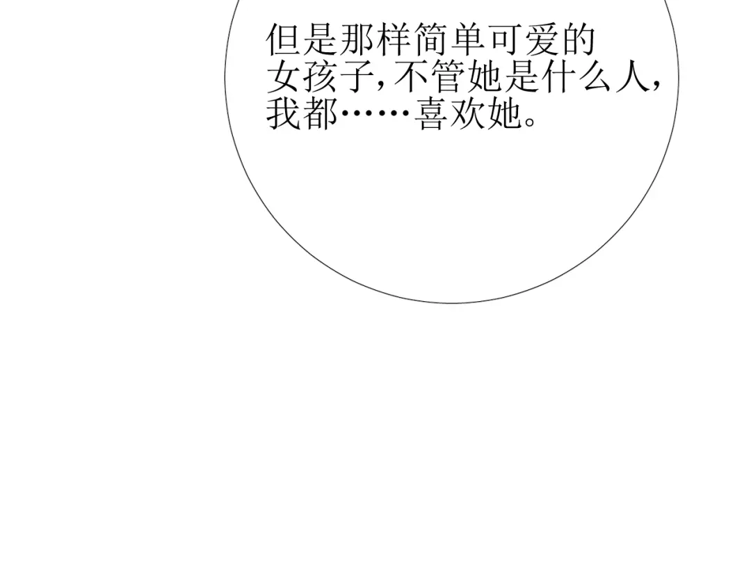 《巫祝少女》完结篇 花开之时 第115页