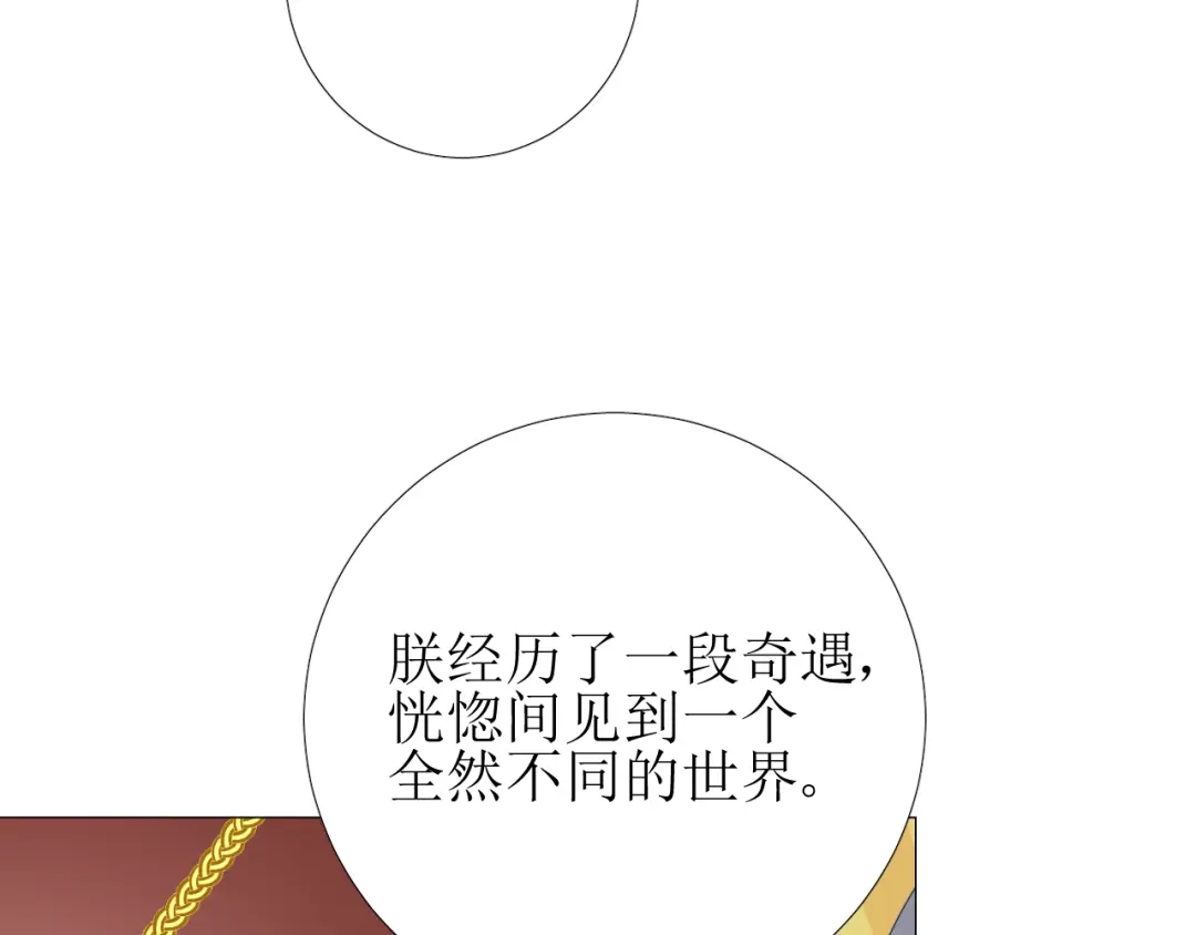 《巫祝少女》完结篇 花开之时 第21页