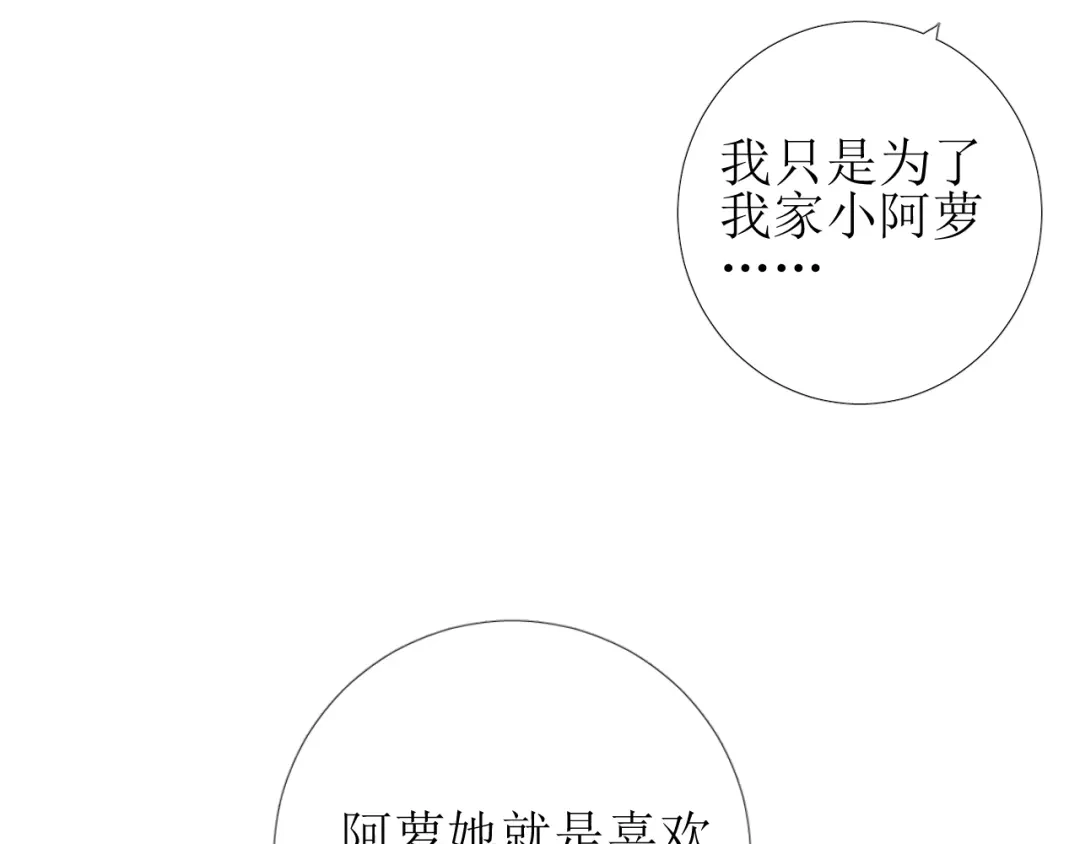 《巫祝少女》完结篇 花开之时 第69页