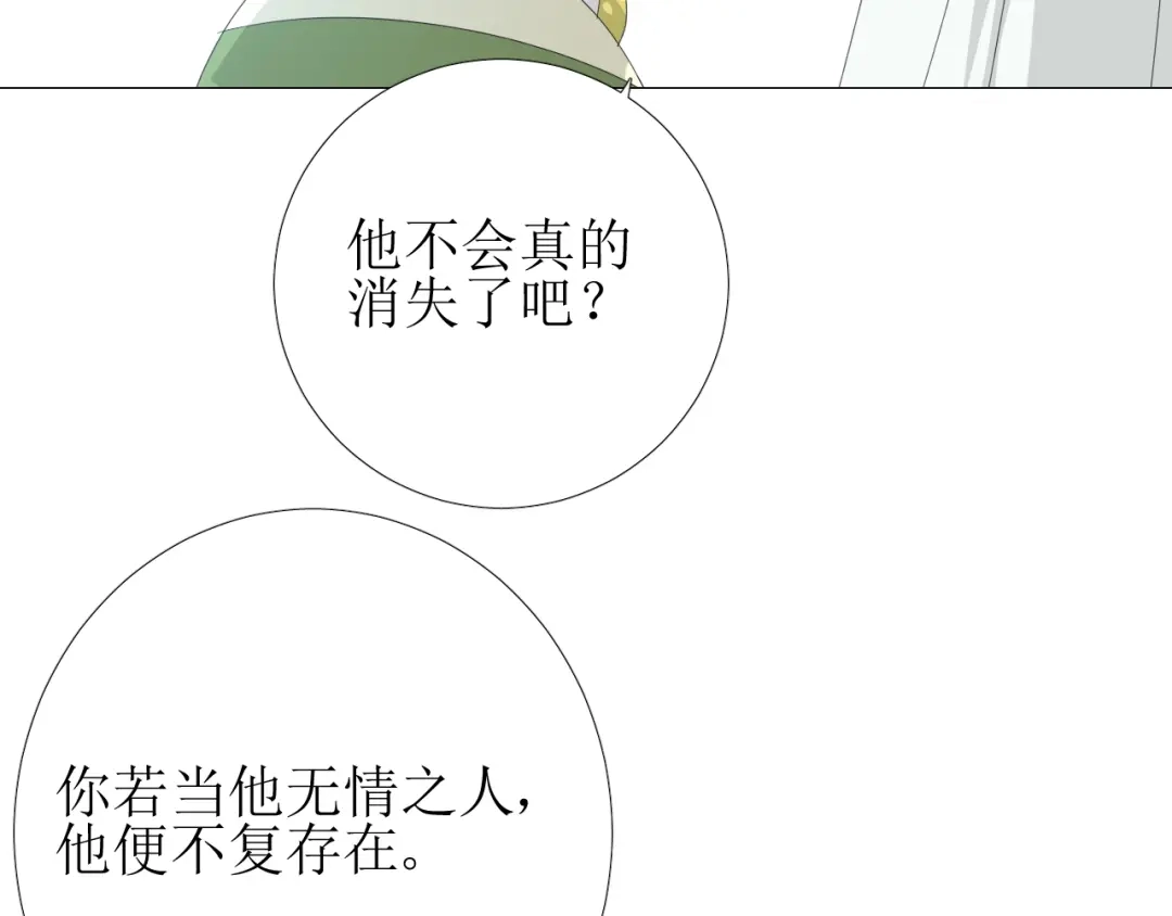 《巫祝少女》完结篇 花开之时 第43页