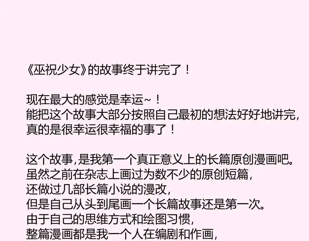 《巫祝少女》完结篇 花开之时 第123页