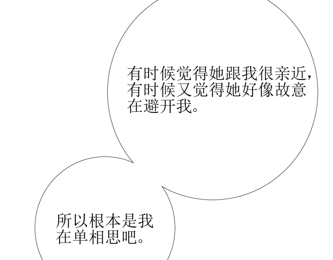 《巫祝少女》完结篇 花开之时 第112页