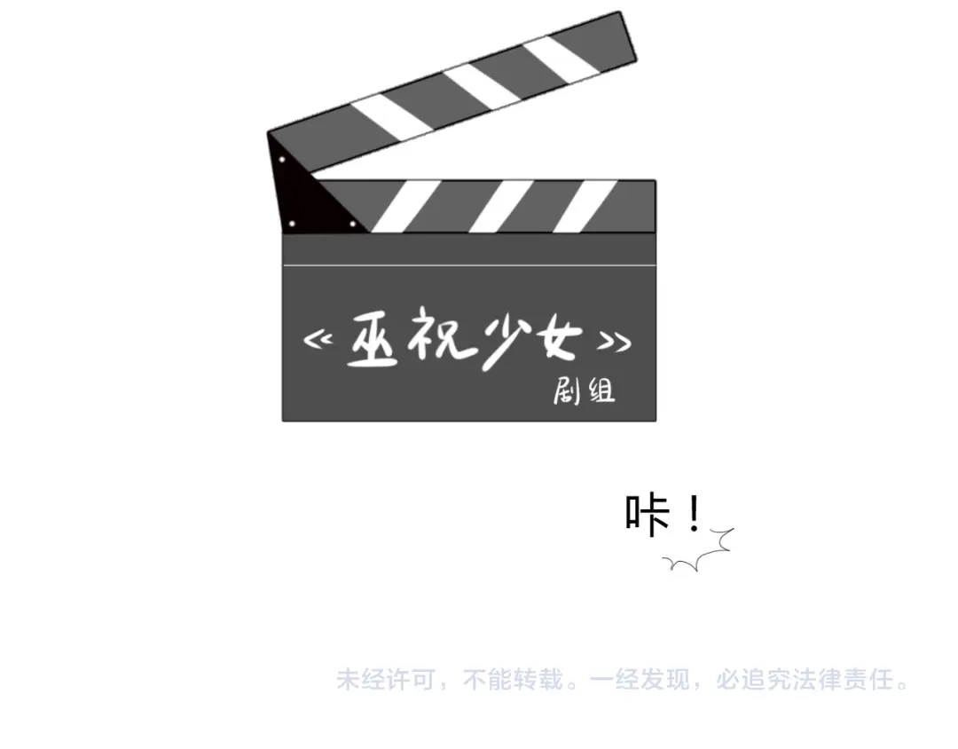 《巫祝少女》完结篇 花开之时 第101页