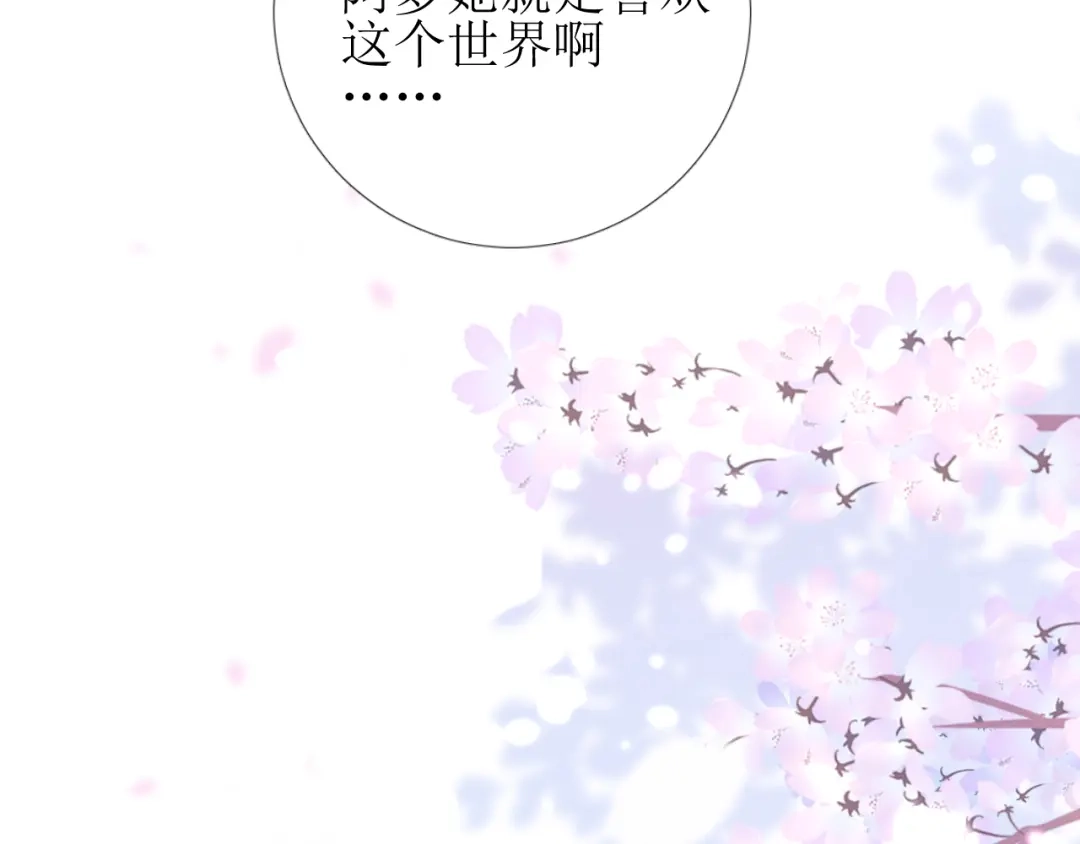 《巫祝少女》完结篇 花开之时 第70页