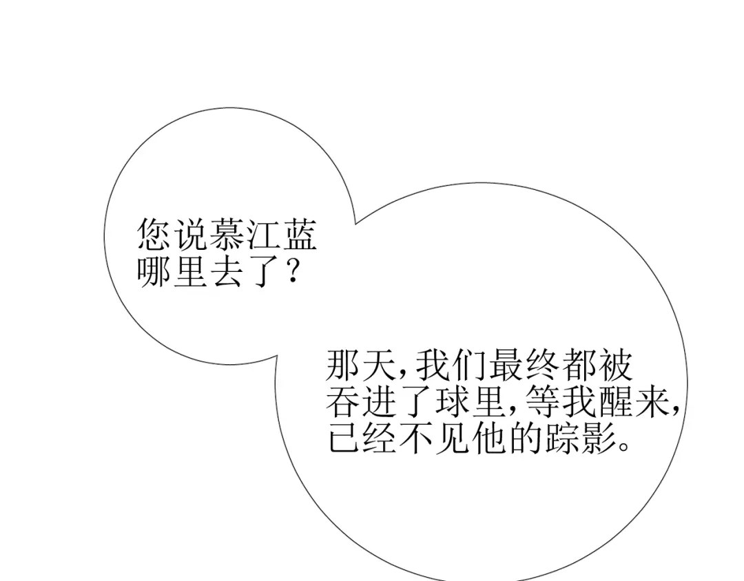 《巫祝少女》完结篇 花开之时 第39页