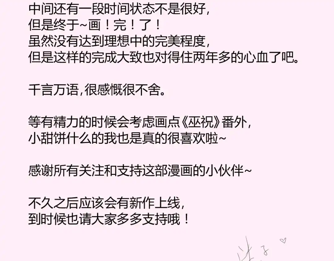 《巫祝少女》完结篇 花开之时 第124页