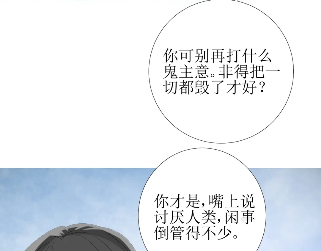 《巫祝少女》完结篇 花开之时 第67页
