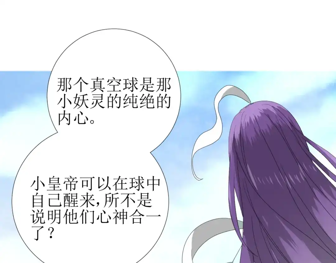 《巫祝少女》完结篇 花开之时 第65页