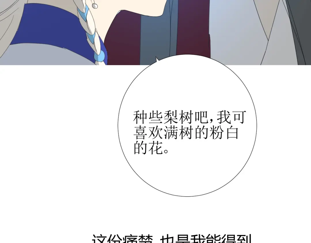 《巫祝少女》完结篇 花开之时 第63页