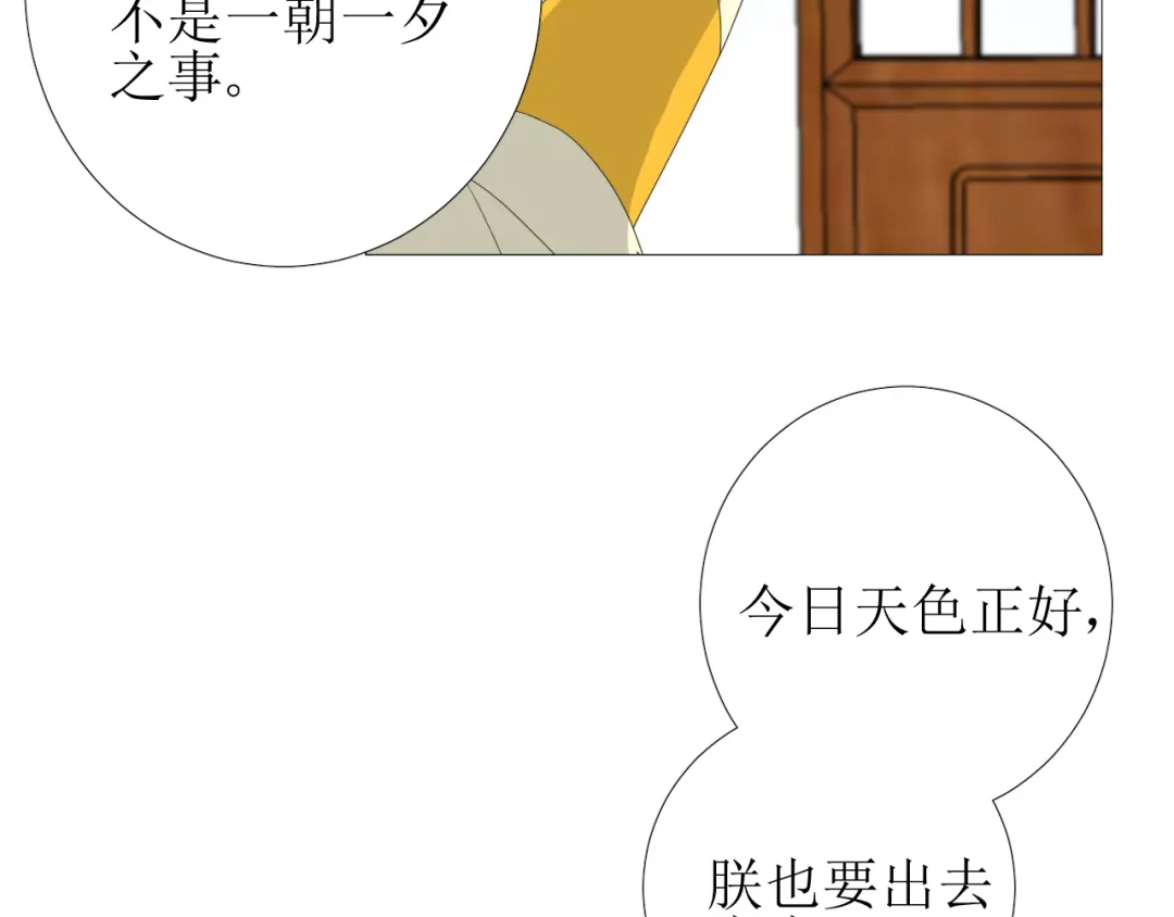 《巫祝少女》完结篇 花开之时 第30页