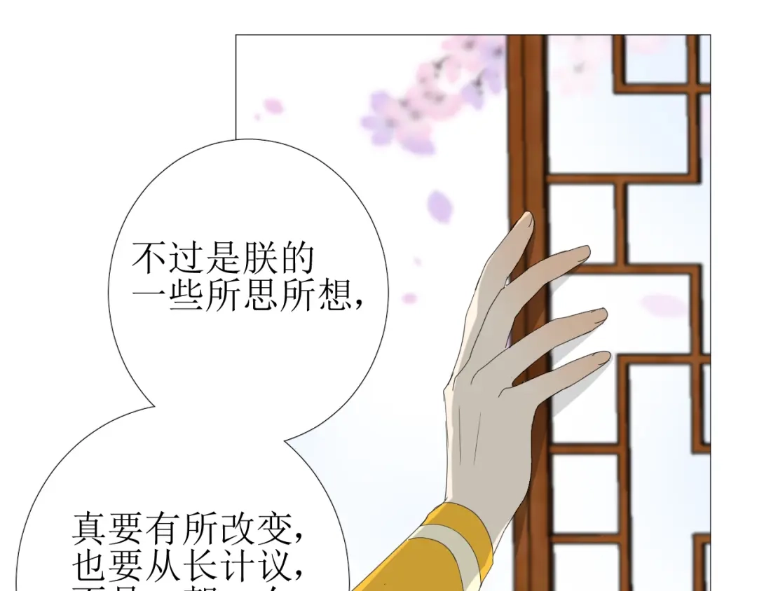 《巫祝少女》完结篇 花开之时 第29页