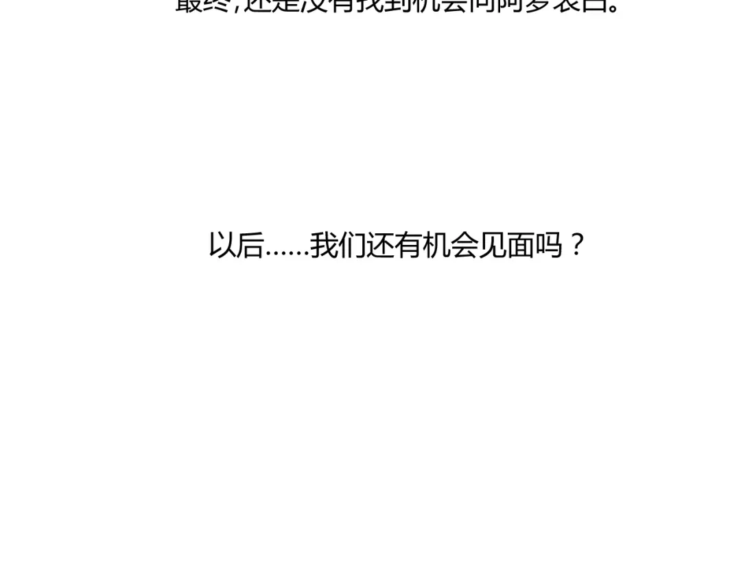 《巫祝少女》完结篇 花开之时 第106页