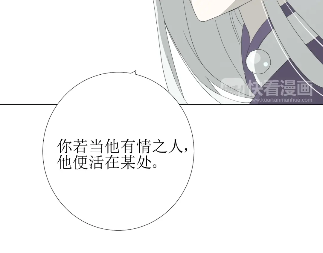 《巫祝少女》完结篇 花开之时 第45页