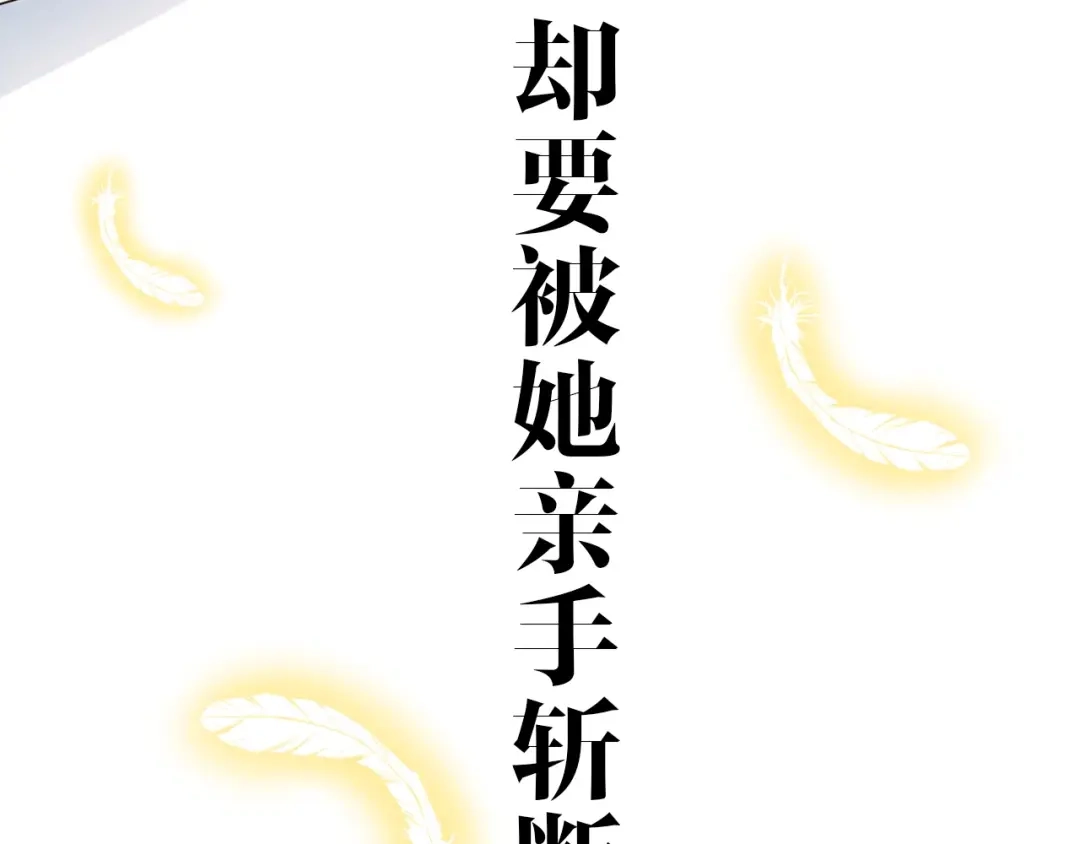 《巫祝少女》迷子新作《逆风之花》来啦 第32页