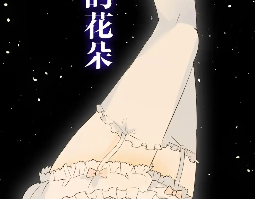 《巫祝少女》迷子新作《逆风之花》来啦 第40页