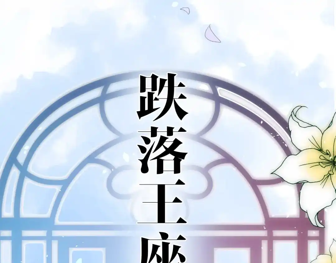 《巫祝少女》迷子新作《逆风之花》来啦 第61页