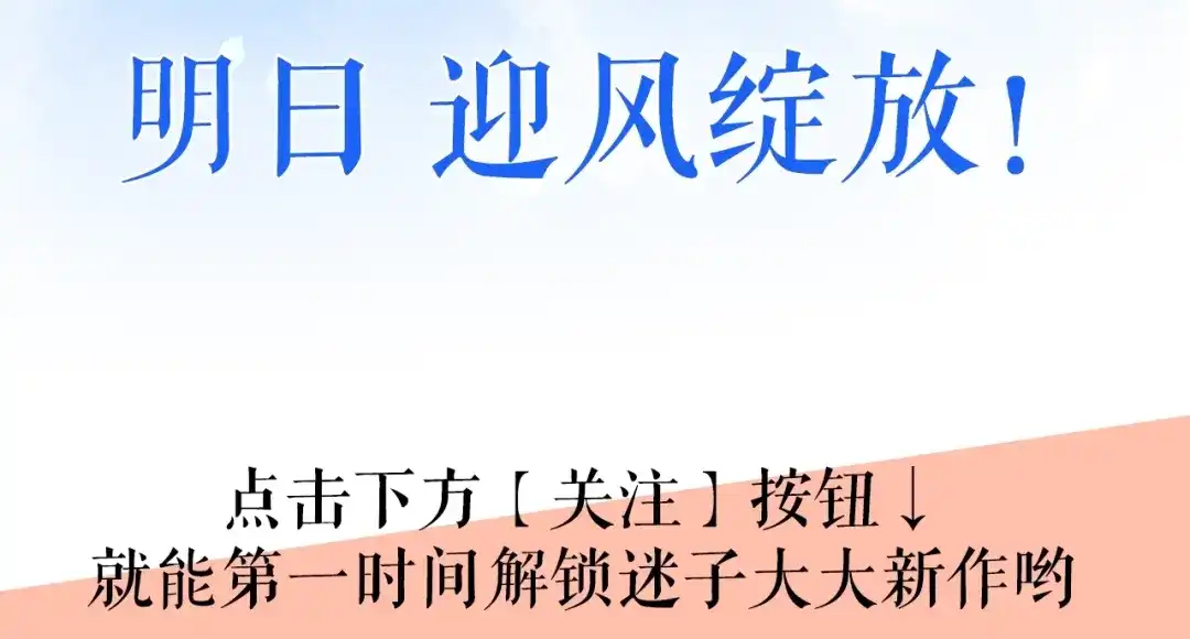 《巫祝少女》迷子新作《逆风之花》来啦 第69页