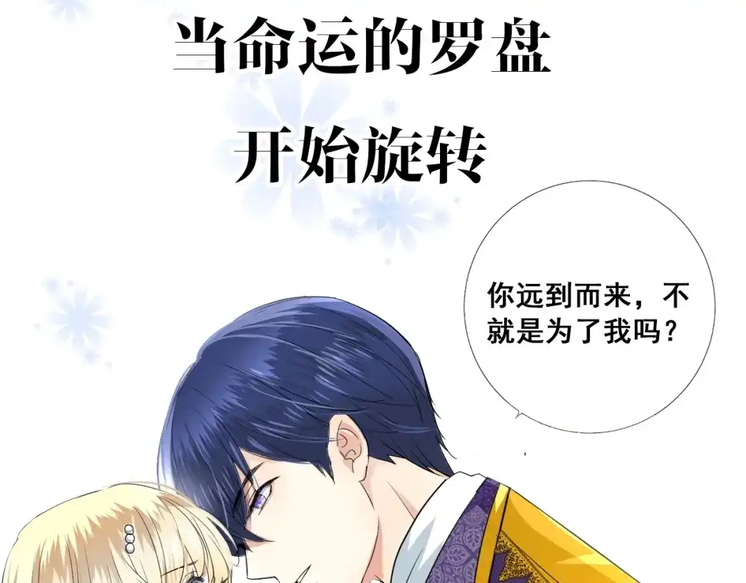 《巫祝少女》迷子新作《逆风之花》来啦 第29页