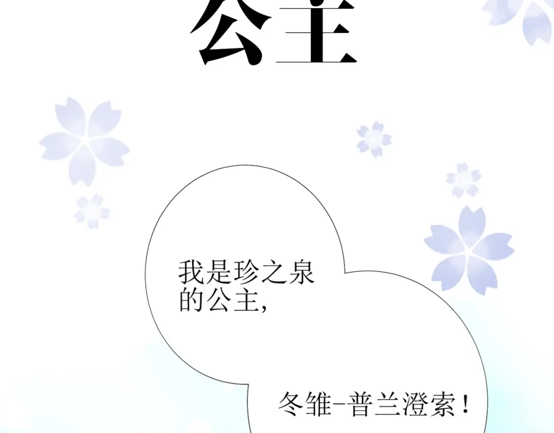 《巫祝少女》迷子新作《逆风之花》来啦 第12页