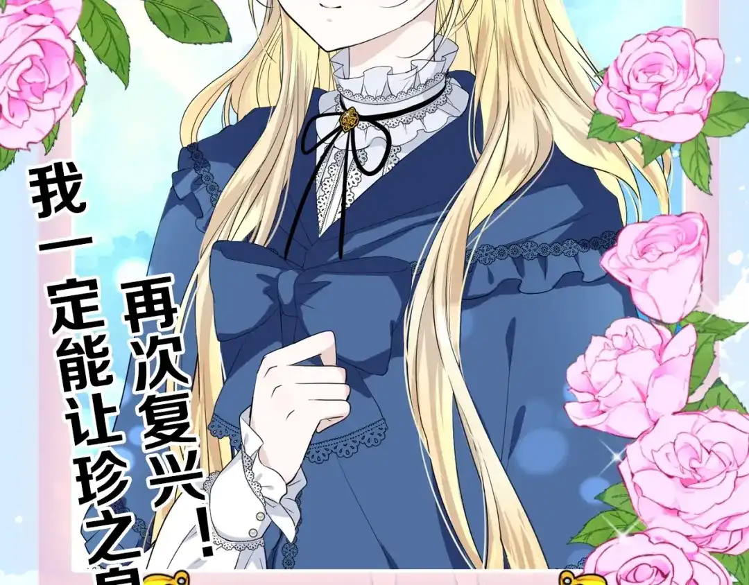 《巫祝少女》逆风之花第二季来袭！ 第31页