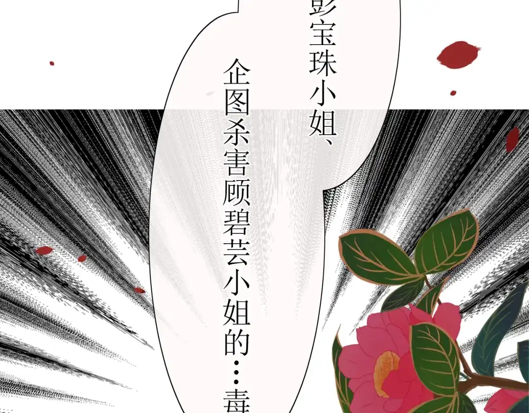 《巫祝少女》第12话 凶手 第85页