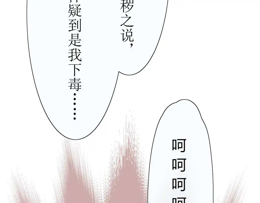 《巫祝少女》第12话 凶手 第118页