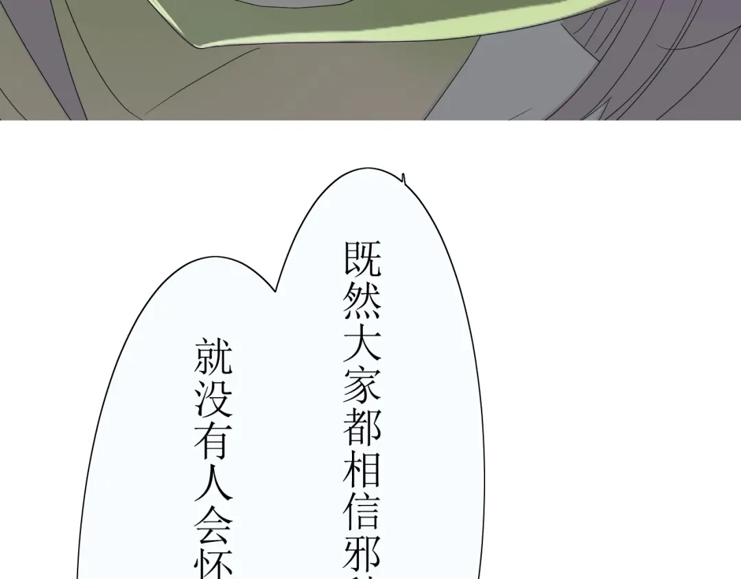 《巫祝少女》第12话 凶手 第117页