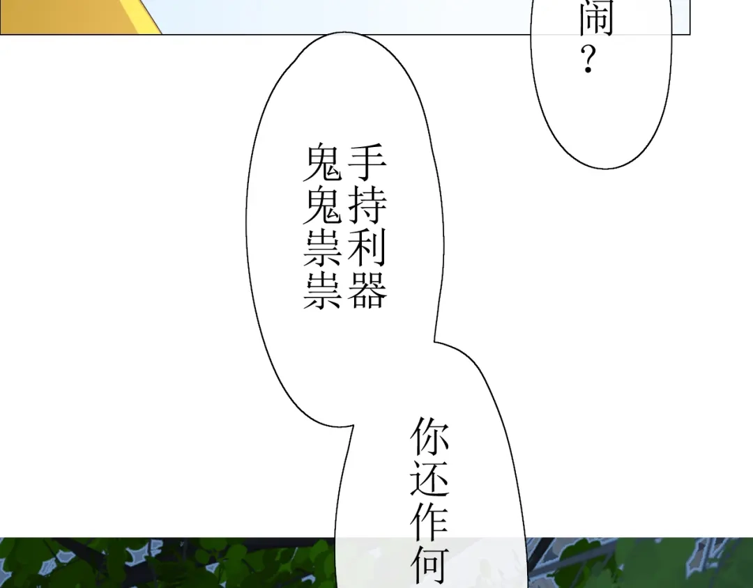 《巫祝少女》第12话 凶手 第70页