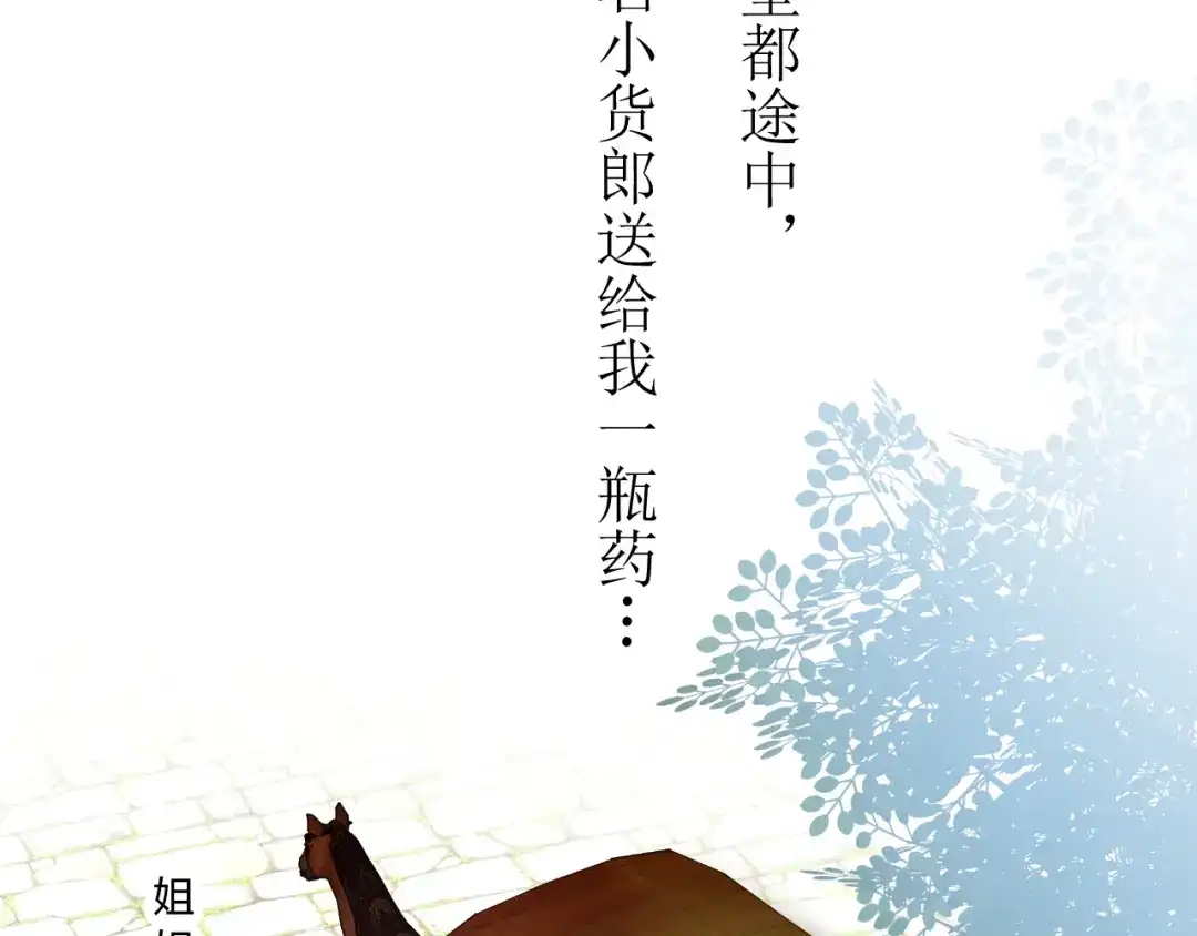 《巫祝少女》第12话 凶手 第107页