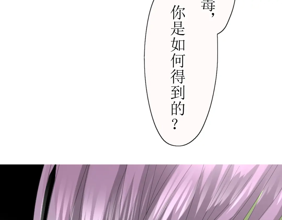 《巫祝少女》第12话 凶手 第102页