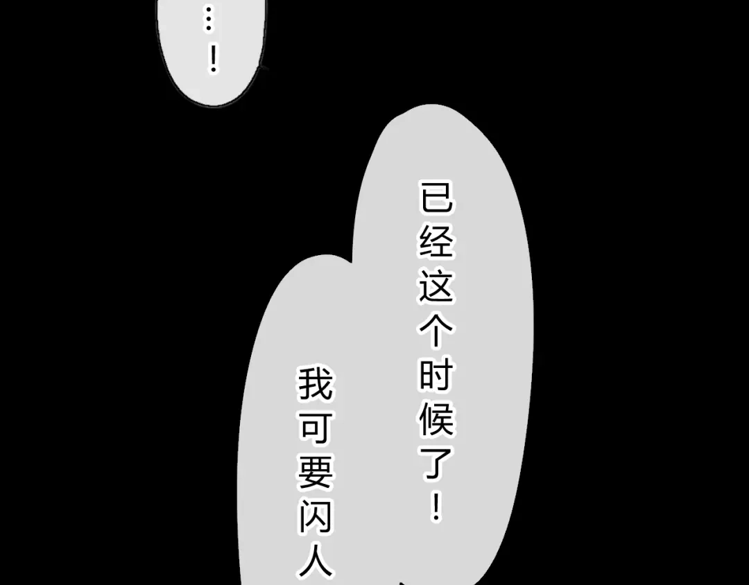 《巫祝少女》第13话 变成妖怪了 第78页
