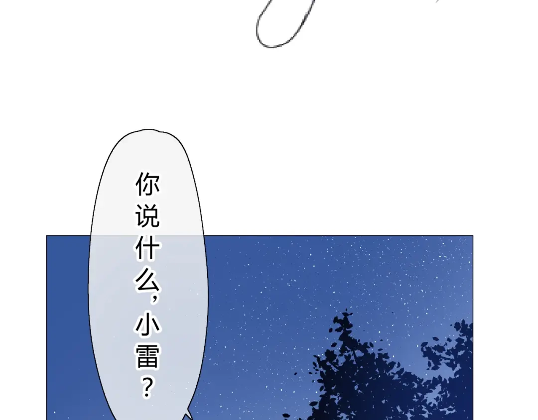 《巫祝少女》第13话 变成妖怪了 第38页