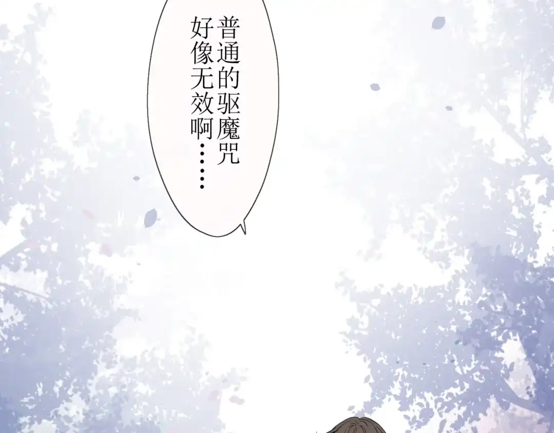 《巫祝少女》第13话 变成妖怪了 第105页