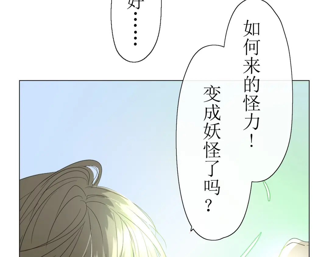 《巫祝少女》第13话 变成妖怪了 第89页