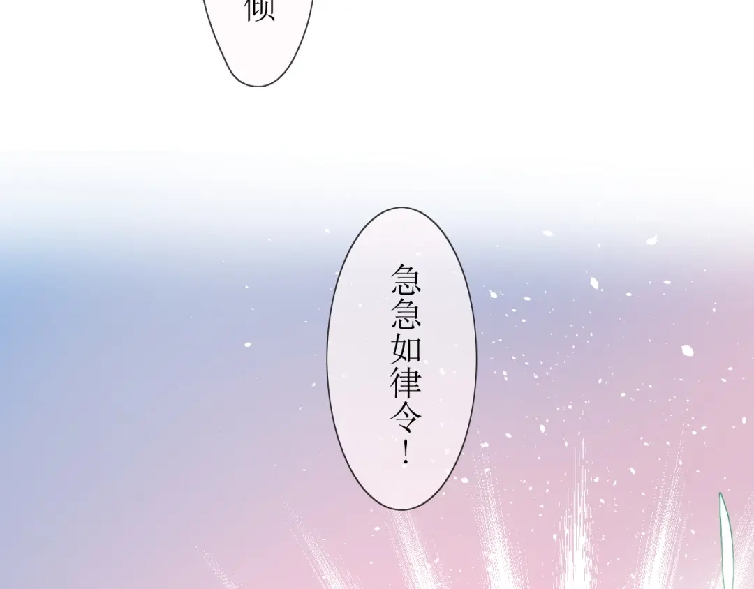 《巫祝少女》第13话 变成妖怪了 第97页
