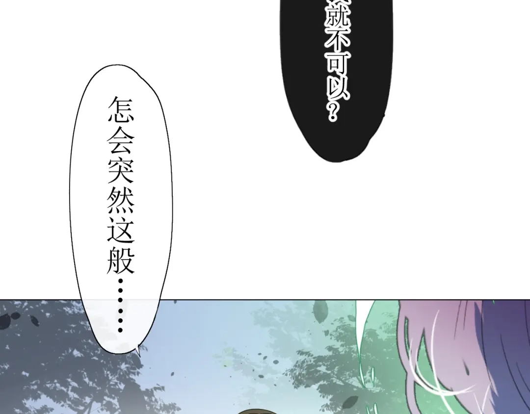 《巫祝少女》第13话 变成妖怪了 第61页