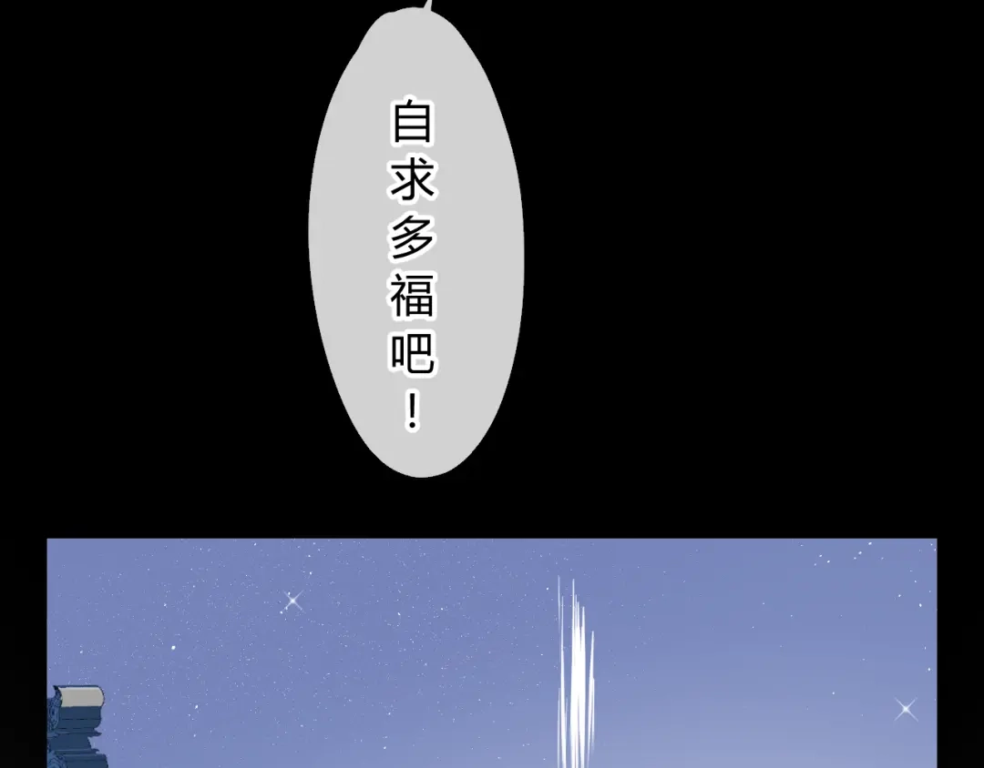 《巫祝少女》第13话 变成妖怪了 第86页
