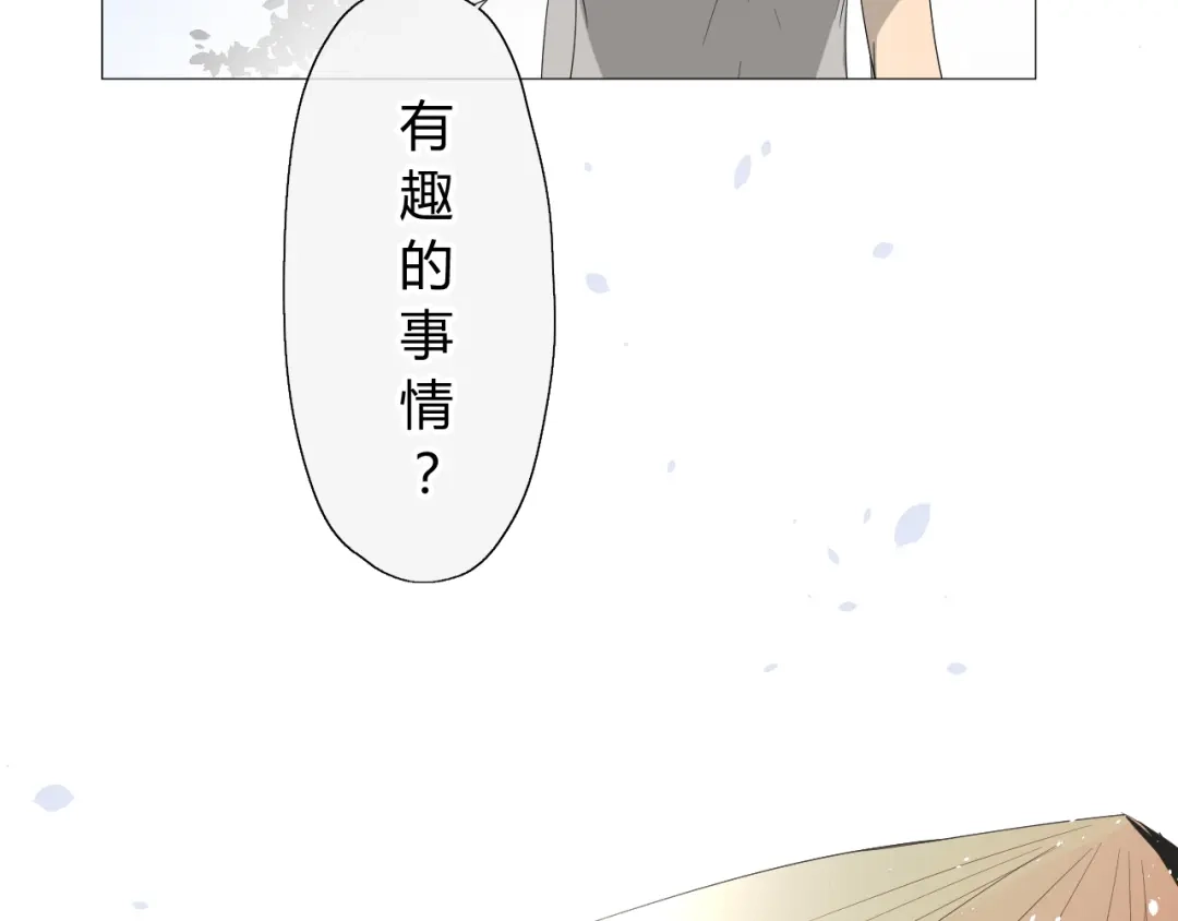 《巫祝少女》第13话 变成妖怪了 第40页