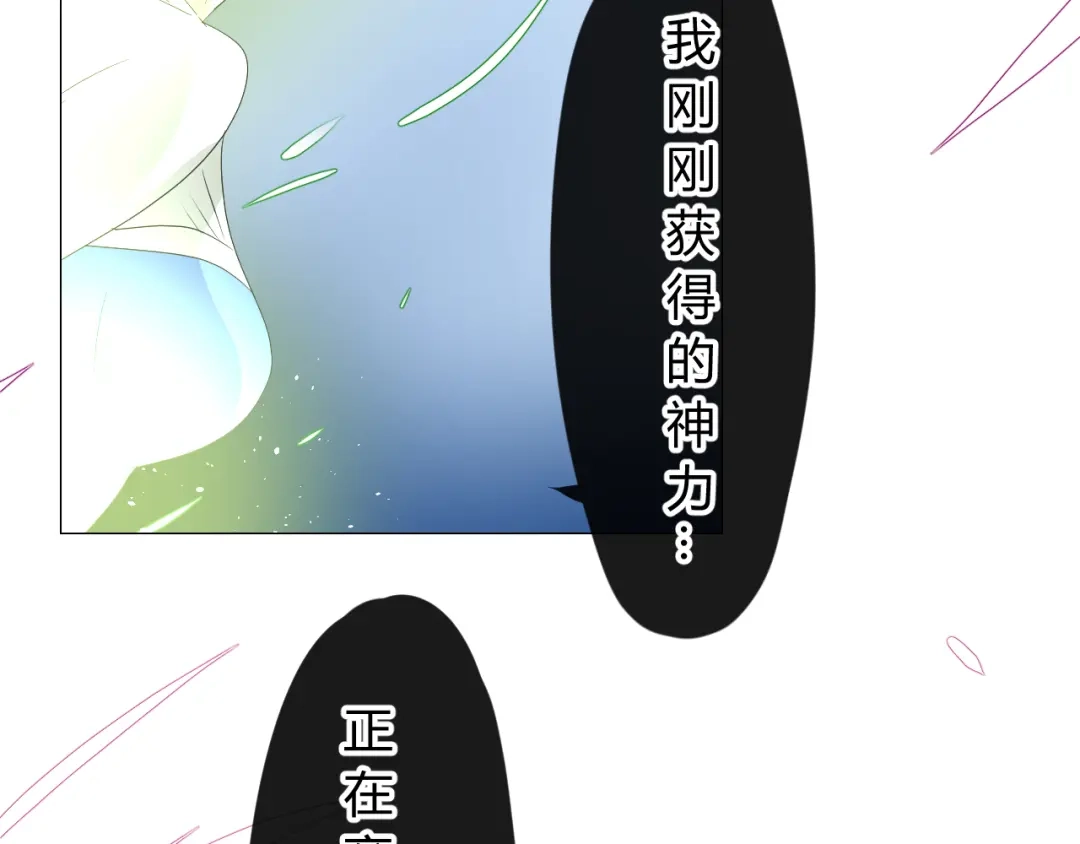 《巫祝少女》第14话 人的感情难以下咽 第11页