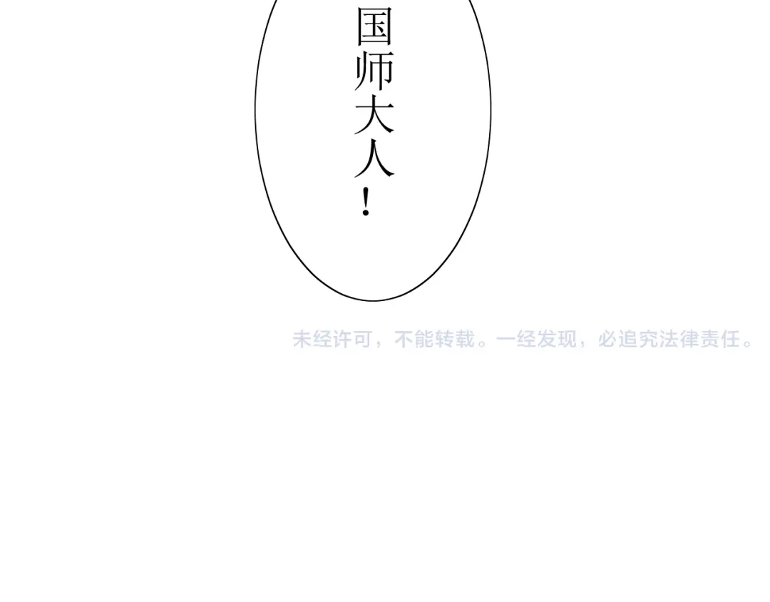 《巫祝少女》第14话 人的感情难以下咽 第178页