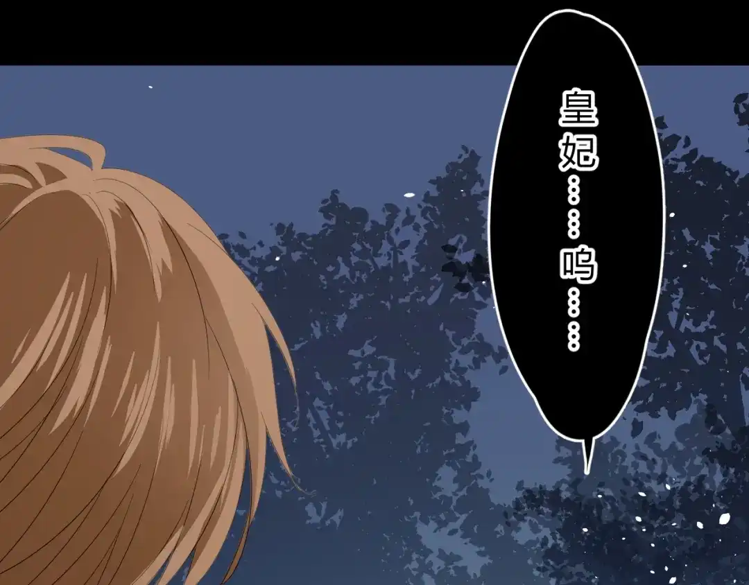 《巫祝少女》第14话 人的感情难以下咽 第81页