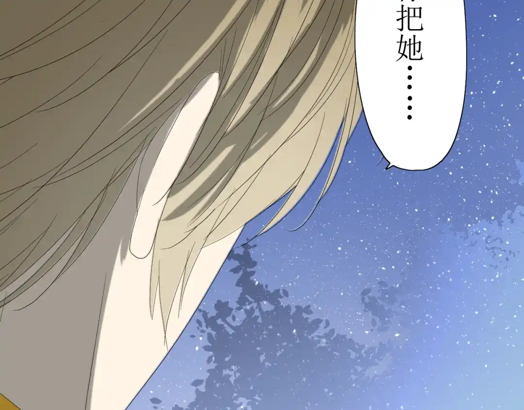《巫祝少女》第14话 人的感情难以下咽 第43页