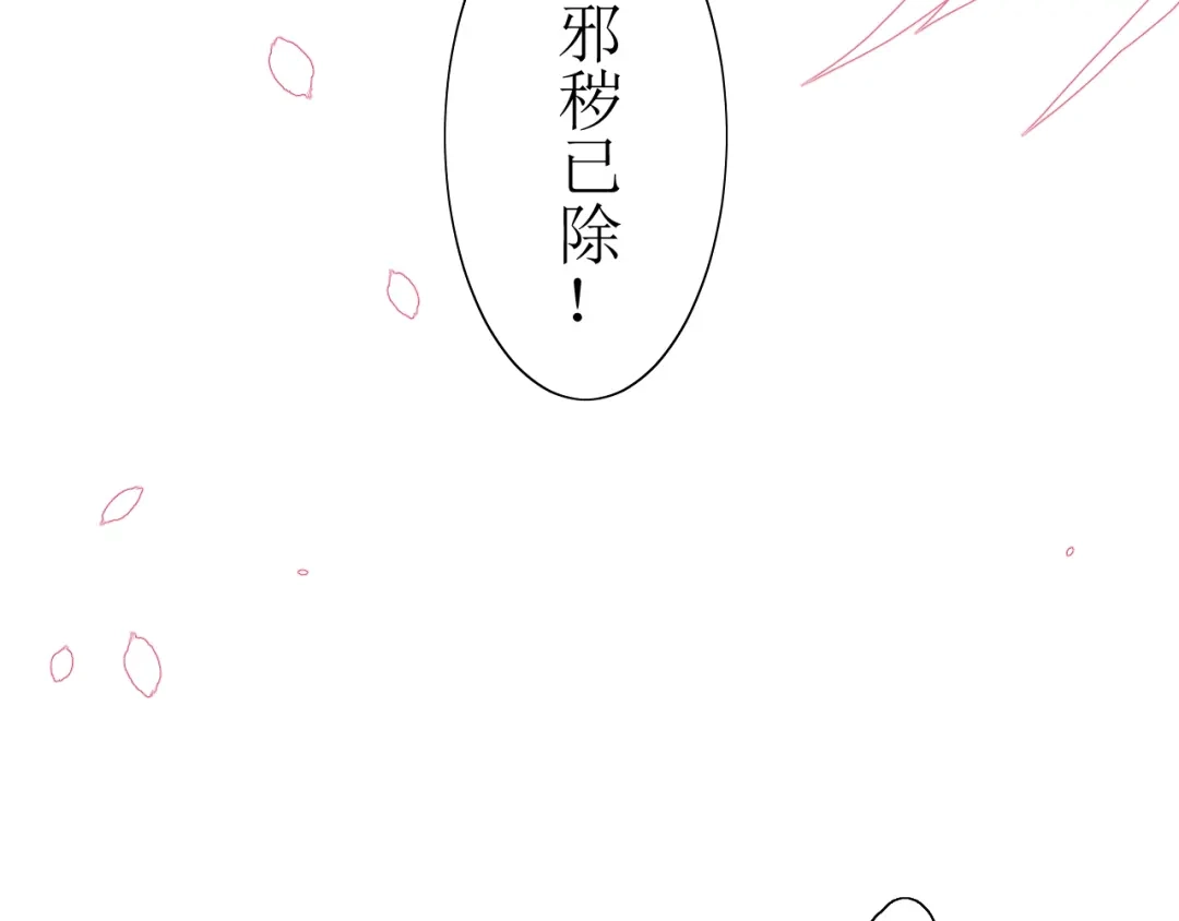 《巫祝少女》第14话 人的感情难以下咽 第32页
